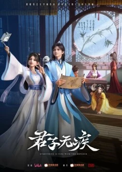 Благородный муж не болен / Jun zi wu ji (2025)