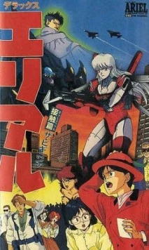 Роскошная Ариэль / Ariel Deluxe (1991)
