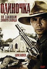 Одиночка / Lone Rider (2008)