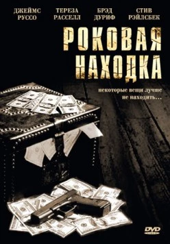Роковая находка / The Box (2003)