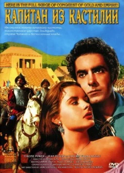 Капитан из Кастильи / Captain from Castile (1947)