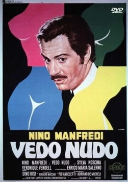 Раздевая глазами / Vedo nudo (1969)