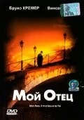 Мой отец / Mon père, il m'a sauvé la vie (2000)