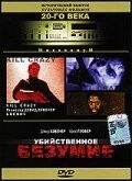 Убийственное безумие / Kill Crazy (1990)