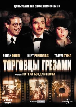 Торговцы грезами / Nickelodeon (1976)