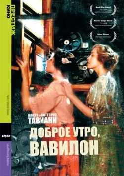 Доброе утро, Вавилон / Good morning Babilonia (1987)