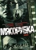 Мясорубка / Hack! (2007)