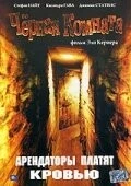 Черная комната / The Black Room (1982)
