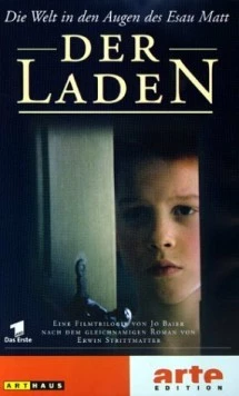 Лавка / Der Laden (1998)