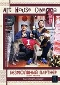 Безмолвный партнёр / Silent Partner (2001)