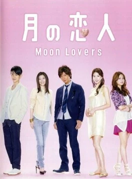 Лунные влюблённые / Tsuki no koibito (2010)