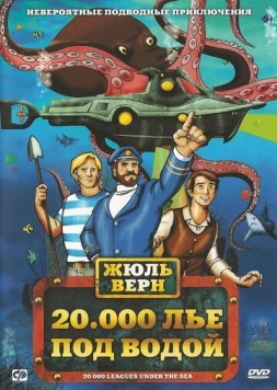20000 лье под водой / 20,000 Leagues Under the Sea (1972)