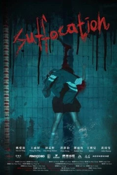 Удушье / Suffocation (2025)