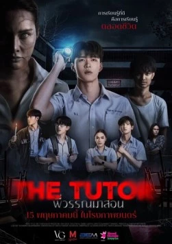 Астрал. Школа кошмаров / The Tutor (2025)