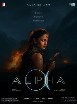 Альфа / Alpha (2026)
