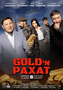 Gold 'n Рахат / Gold 'n Рахат (2025)