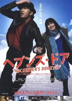 Небесные врата / Heaven's Door (2009)