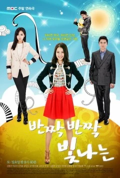 Во всём блеске / Banjjak banjjak bitnaneun (2011)