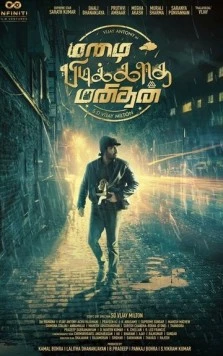 Человек, который не любит дождь / Mazhai Pidikatha Manithan (2024)