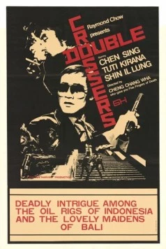 Предатели / Gui ji shuang xiong (1976)