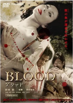 Кровь / Buraddo (2009)
