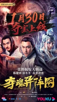 Память убийцы / Duo hun yi zhen tu (2019)