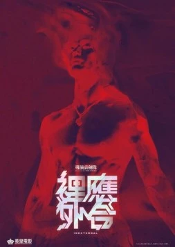 Тело и дух / Leoi jing ngoi hap (2024)