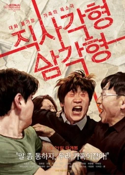 Прямоугольник, треугольник / Jiksagakhyeong, samgakhyeong (2026)