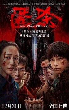 Огненный ворон / Ni sha (2025)