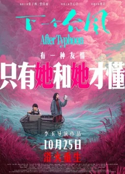 После тайфуна / Xia yi ge tai feng (2025)