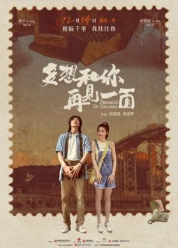 Обещания на десятилетия / Duo xiang he ni zai jian yi mian (2024)