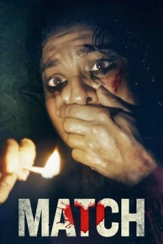 Вторая половинка / Match (2025)