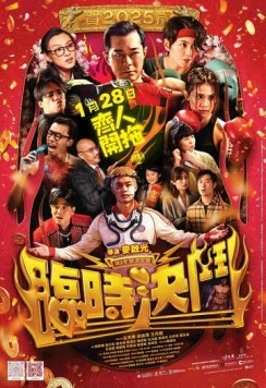 Дуэль / Lam si kyut dau (2025)