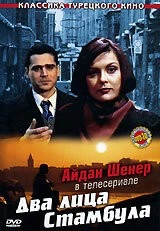 Два лица Стамбула / Fatih-Harbiye (1991)