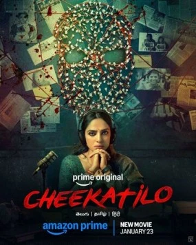 Чикати Ло / Cheekati Lo (2026)