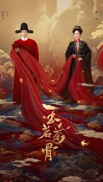 Юймин с чайными стеблями / Yu ming cha gu (2025)