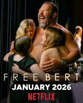 Освободите Берта / Free Bert (2025)