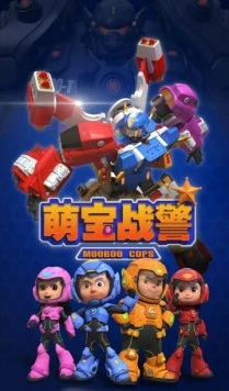 Команда малюток / Meng bao zhan jing (2019)