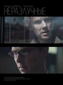 Неотделимые / Inseparable (2007)