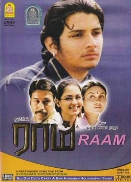 Рам / Raam (2005)