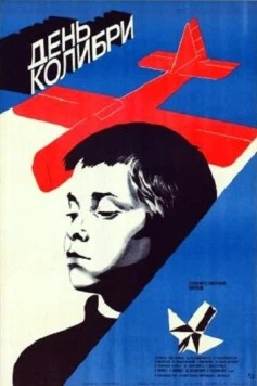 День колибри / Dzien kolibra (1984)
