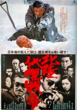 Война авторитетов за Хокурику / Hokuriku dairi sensô (1977)