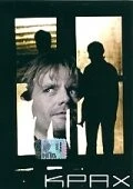 Крах / Breach of Trust (1995)