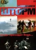Шторм / Windkracht 10: Koksijde Rescue (2006)