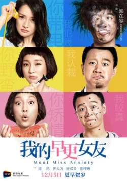 Познакомьтесь с мисс Беспокойство / Wo de zao geng nv you (2014)