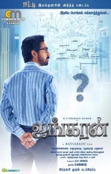 Герой Аянгаран / Ayngaran (2019)