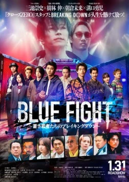Пылающие кулаки / Blue Fight: Aoki Wakamonotachi no Breaking Down (2025)