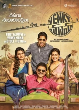 Дядя Венки / Venky Mama (2019)