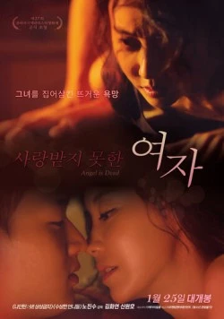 Мёртвый ангел / Sarangbatji mothan yeoja (2016)