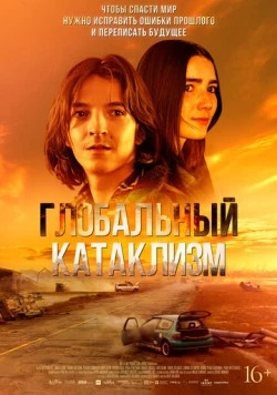 Глобальный катаклизм / Jälkeemme vedenpaisumus (2024)